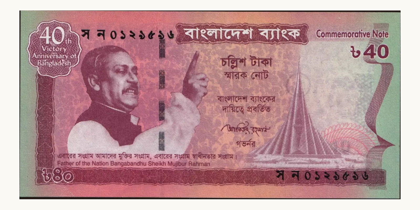 40 taka Бангладеш 2011 — Лицевая сторона