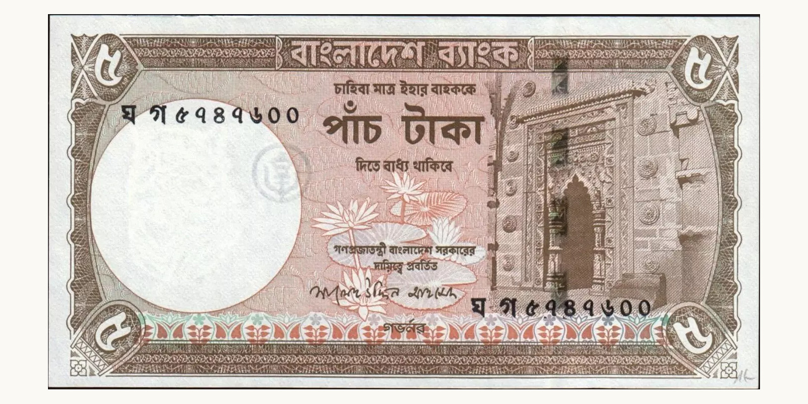 5 taka Бангладеш 2006 — Лицевая сторона