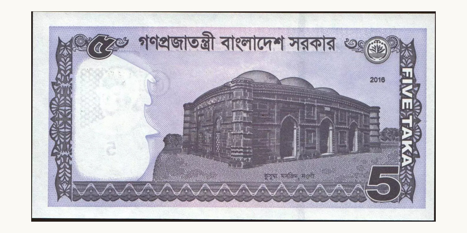 5 taka Bangladesh 2016 — Back side
