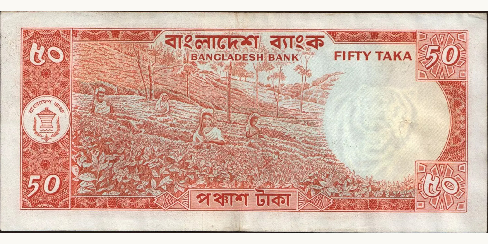 50 taka Бангладеш 1979 — Оборотная сторона