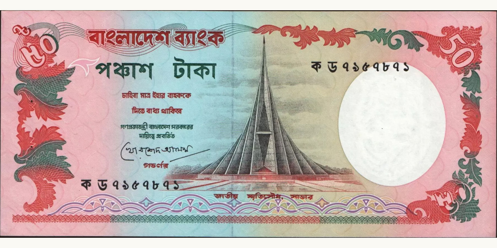 50 taka Bangladesh 1987 — Front side