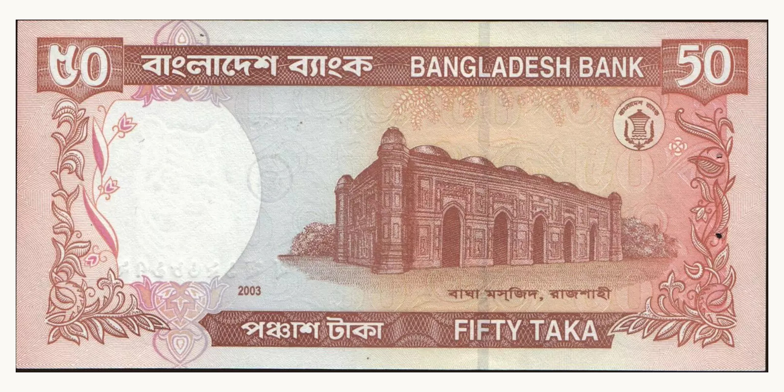 50 taka Бангладеш 2003 — Оборотная сторона
