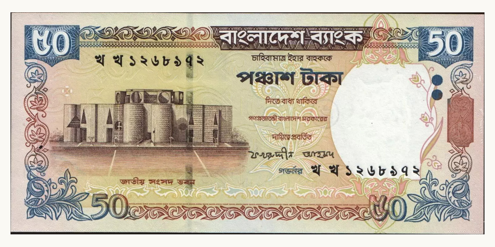 50 taka Бангладеш 2003 — Лицевая сторона