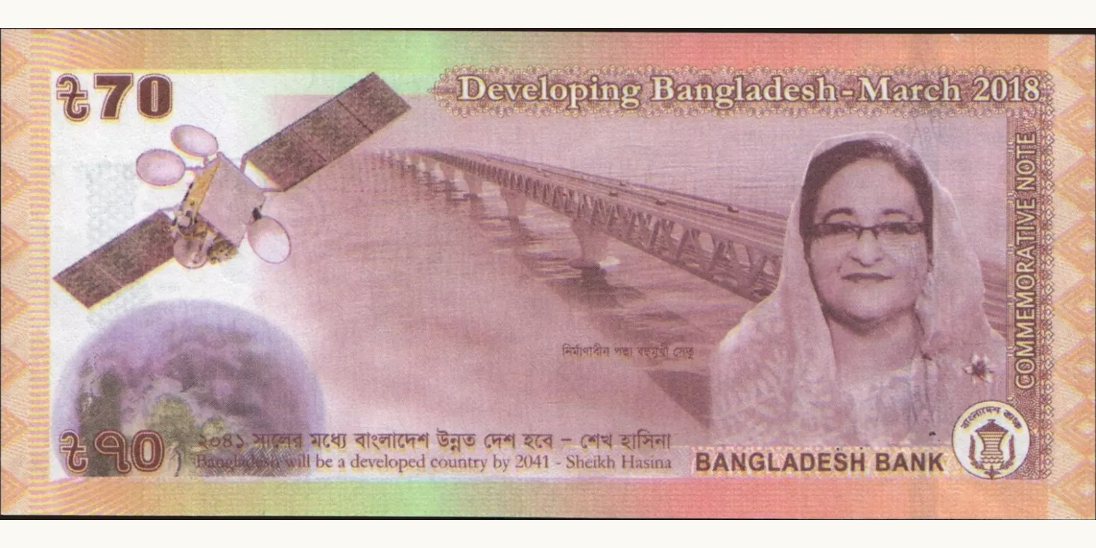 70 taka Бангладеш 2018 — Оборотная сторона