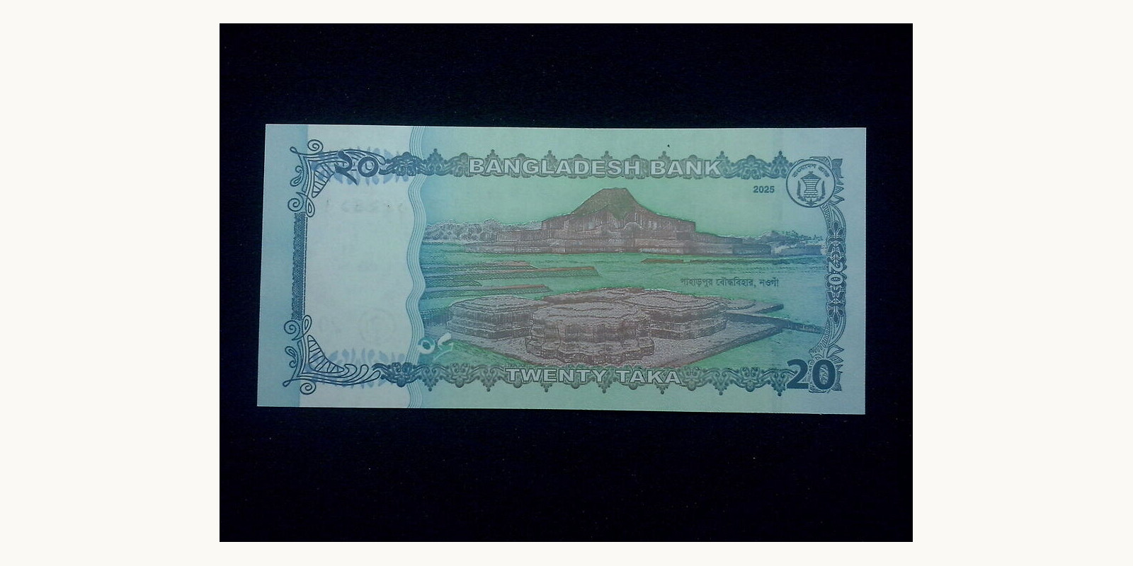 20 taka Бангладеш 2025 — Оборотная сторона