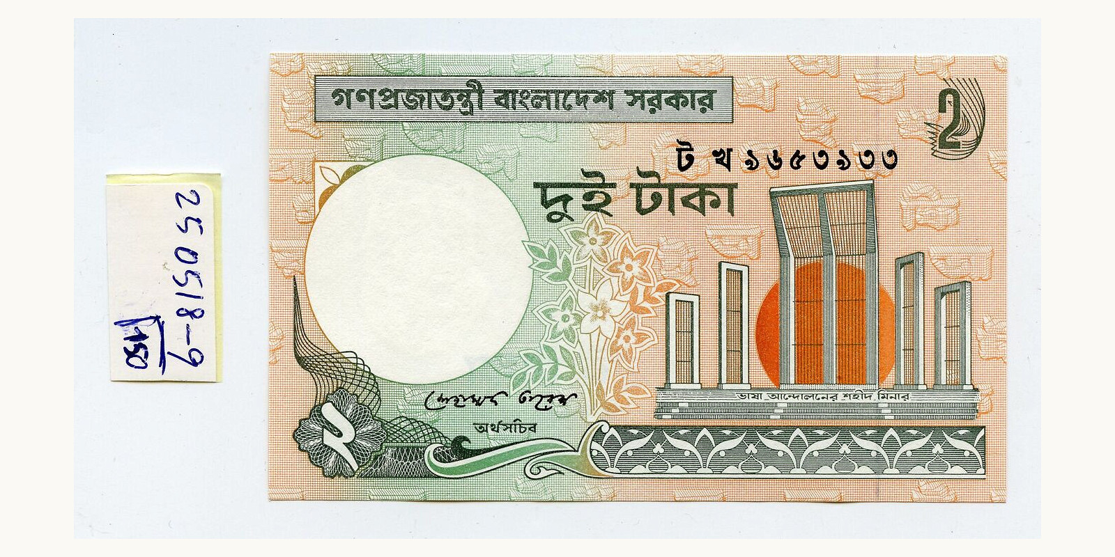 2 taka Bangladesh 2010 — Back side