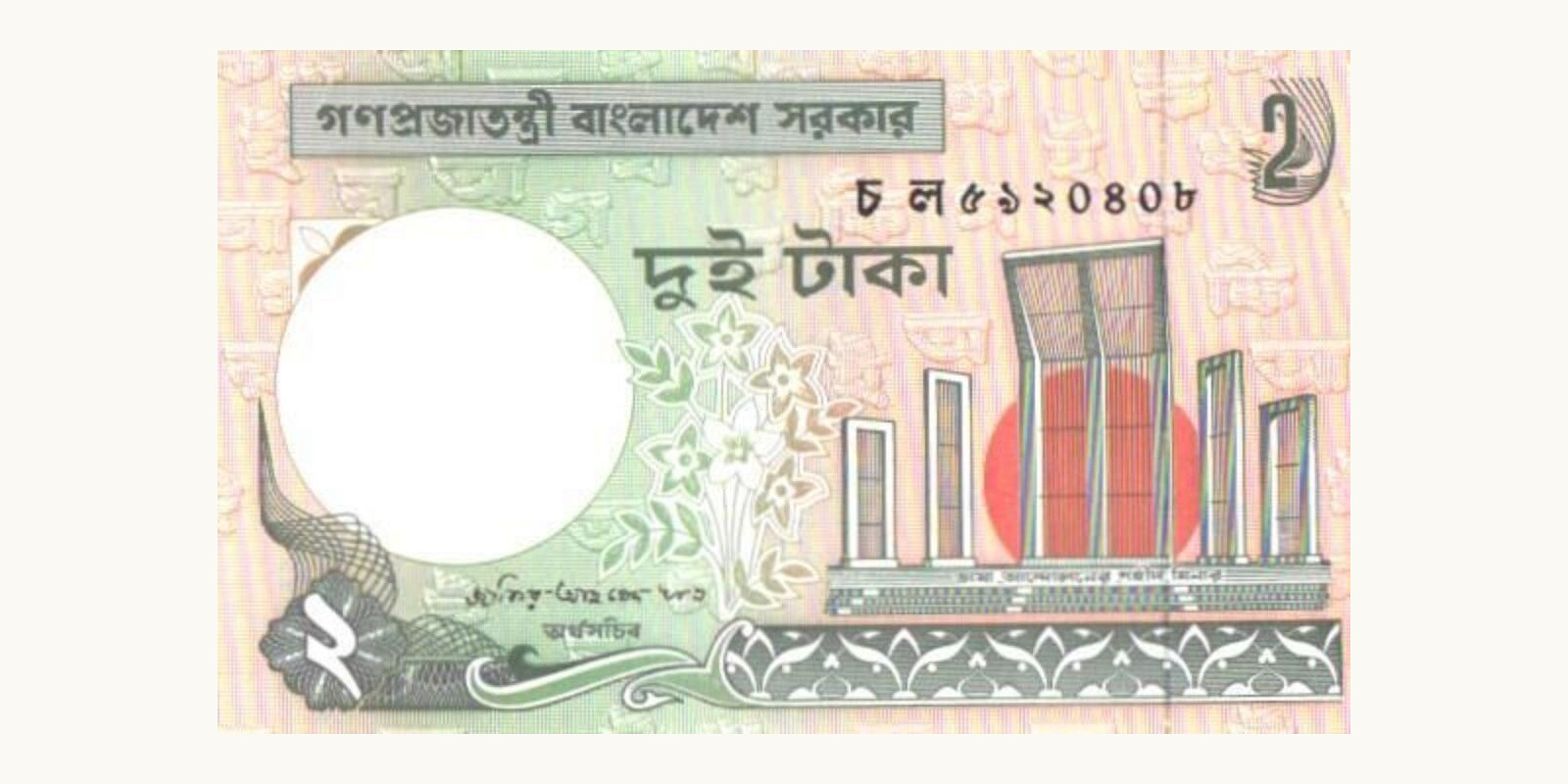 2 takat Бангладеш 2004 — Оборотная сторона