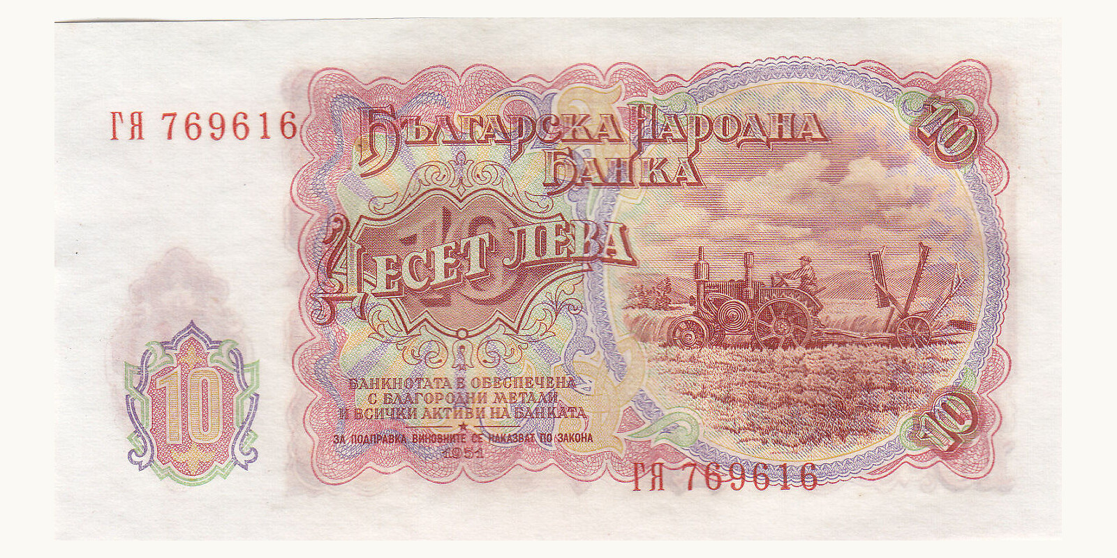 10 leva Bulgaria 1951 — Back side