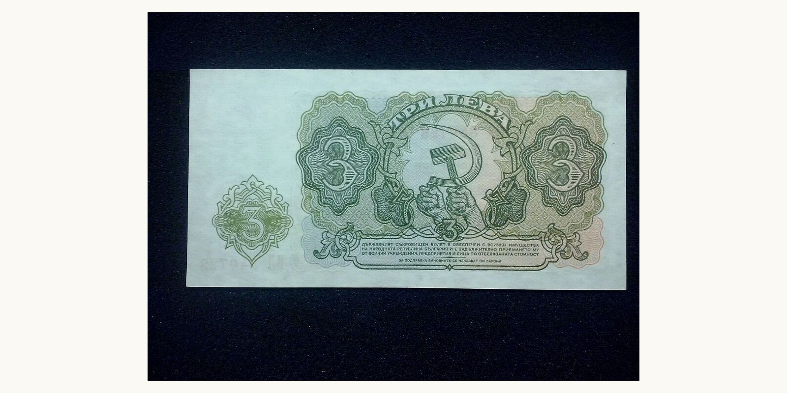 3 leva Bulgaria 1951 — Back side