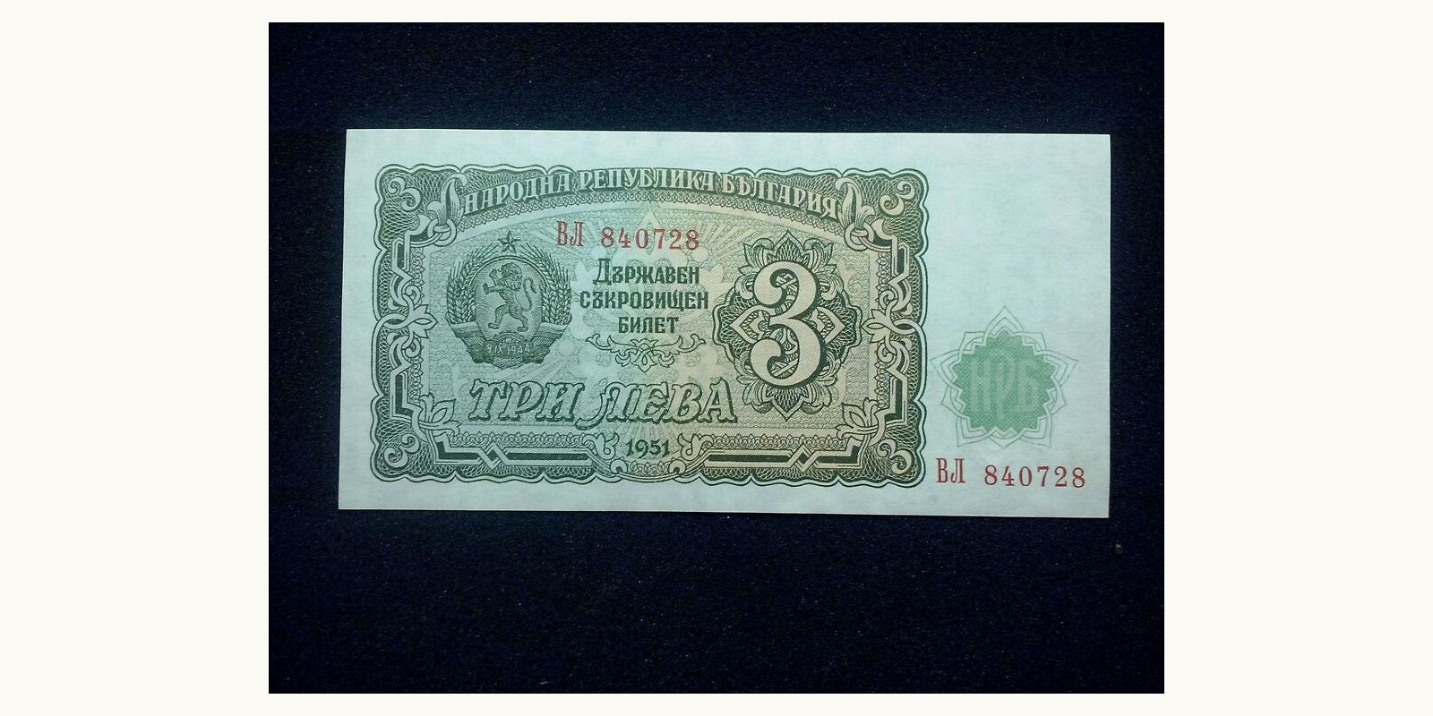 3 leva Bulgaria 1951 — Front side