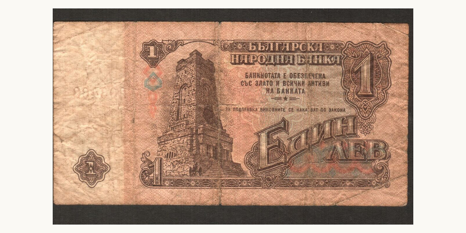 1 lev Болгария 1974 — Оборотная сторона