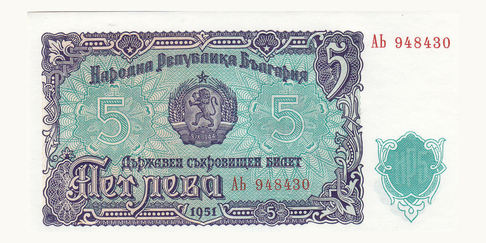 5 leva 1951