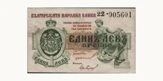 1 leva 1920