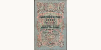 10 leva 1903