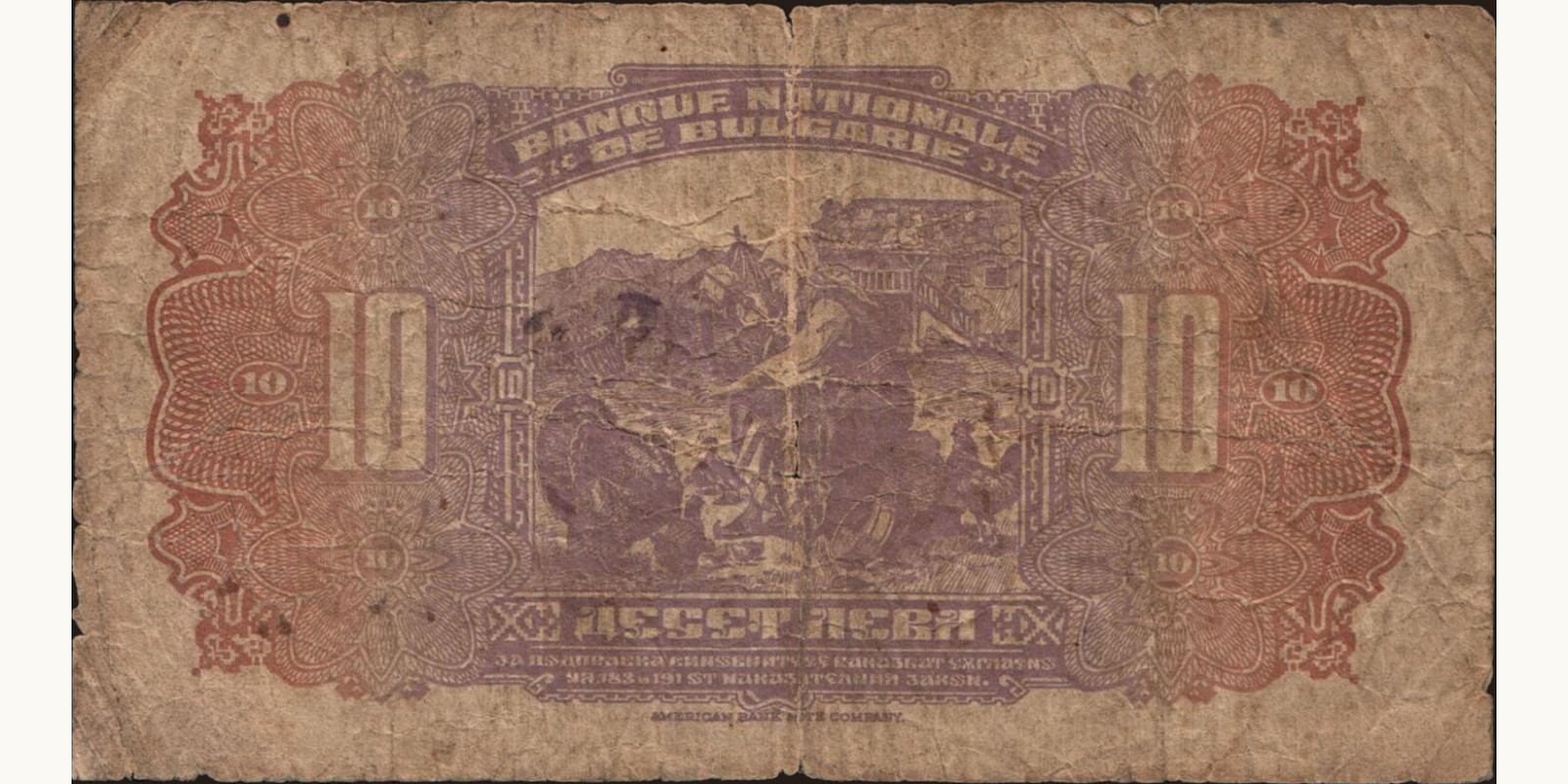 10 leva Болгария 1922 — Оборотная сторона