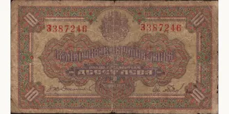 10 leva 1922