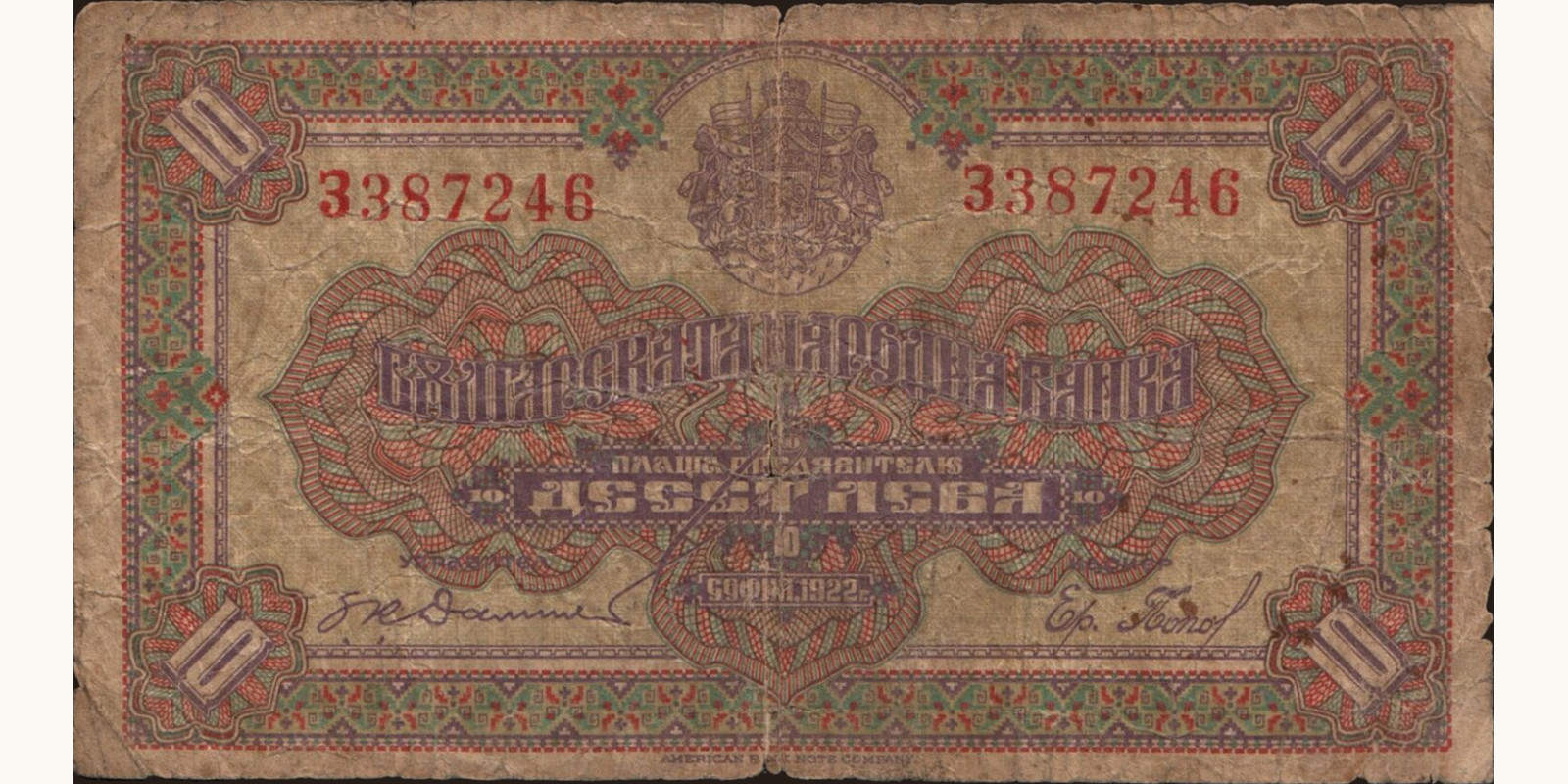 10 leva Болгария 1922 — Лицевая сторона