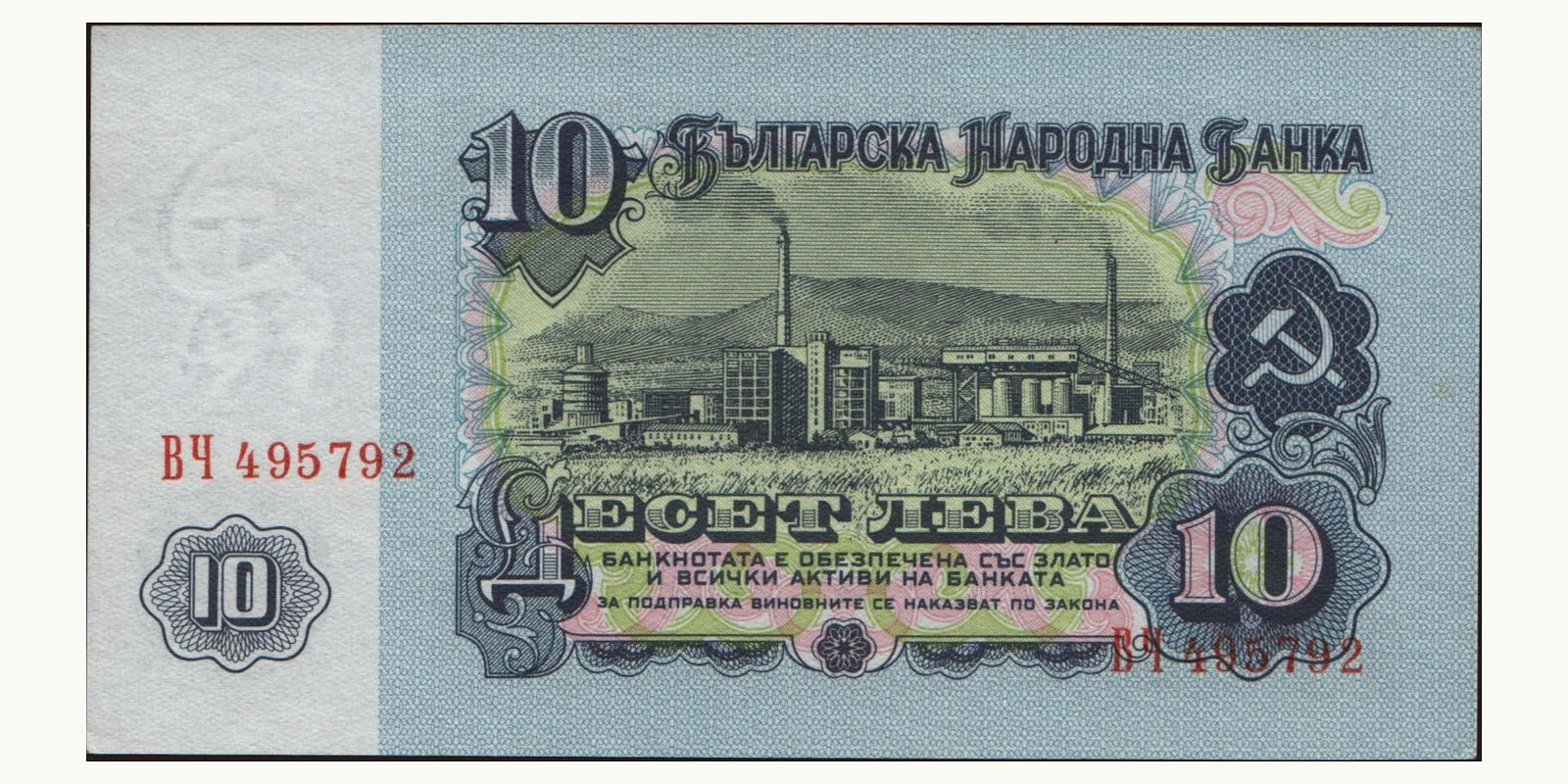10 leva Bulgaria 1962 — Back side