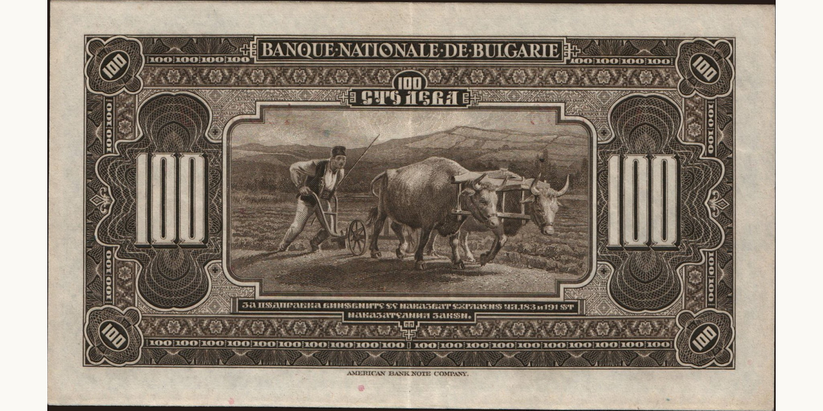 100 leva Bulgaria 1922 — Back side