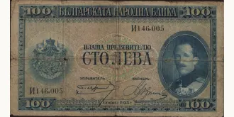 100 leva 1925