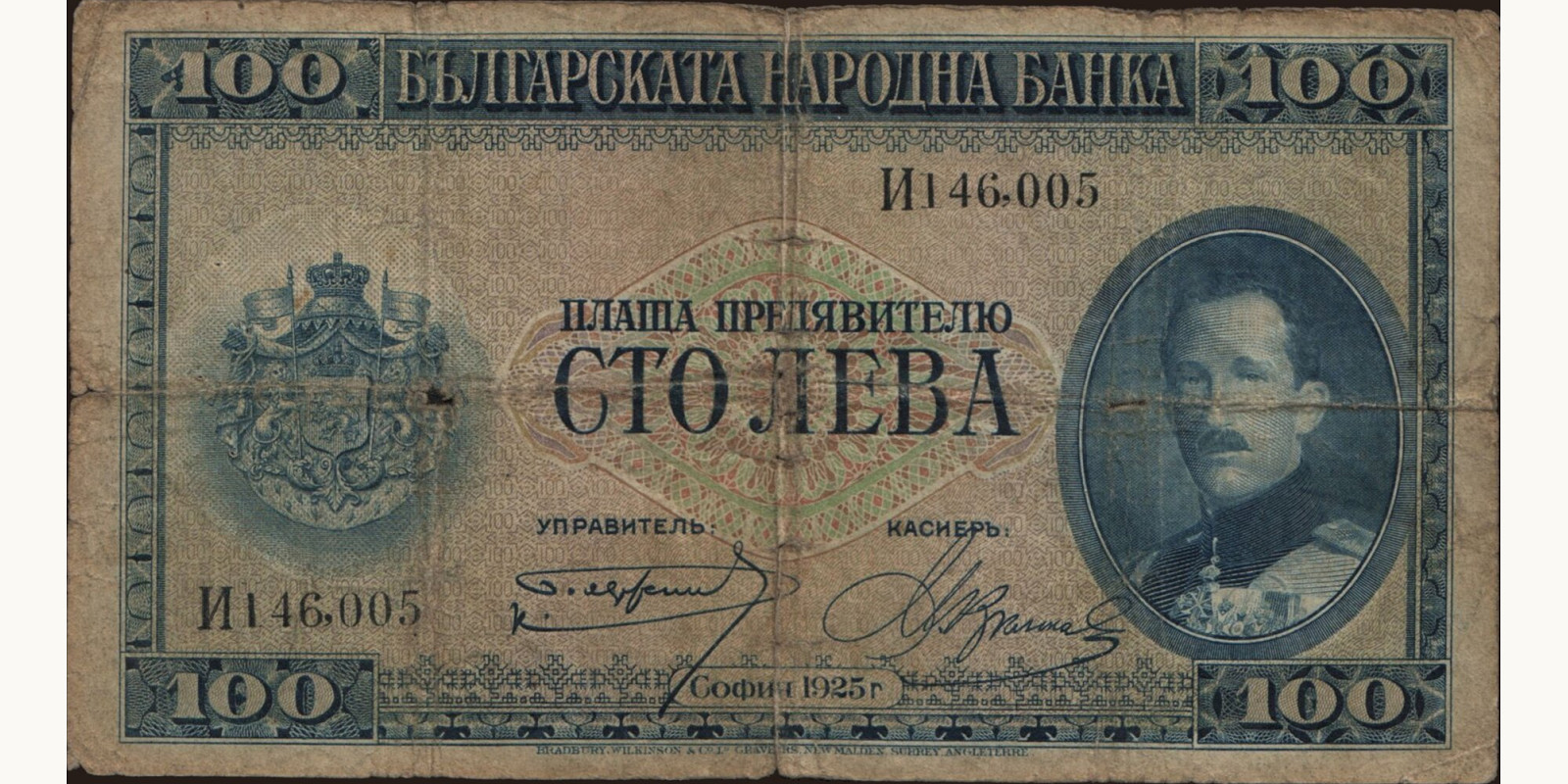100 leva Болгария 1925 — Лицевая сторона