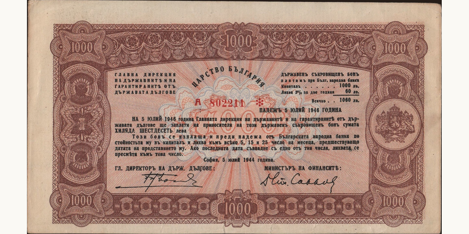 1000 leva Болгария 1944 — Лицевая сторона