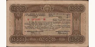1000 leva 1945