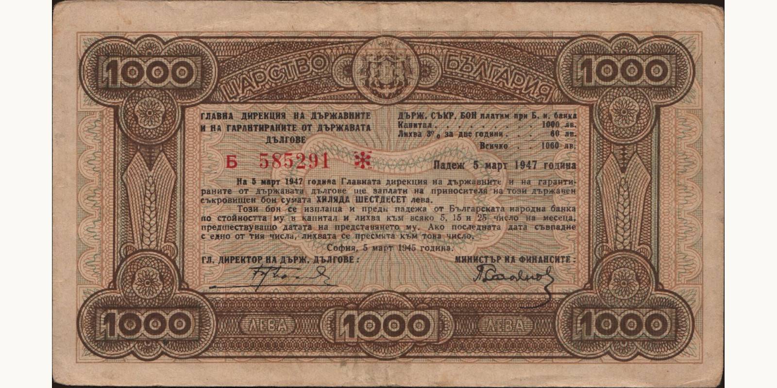 1000 leva Болгария 1945 — Лицевая сторона