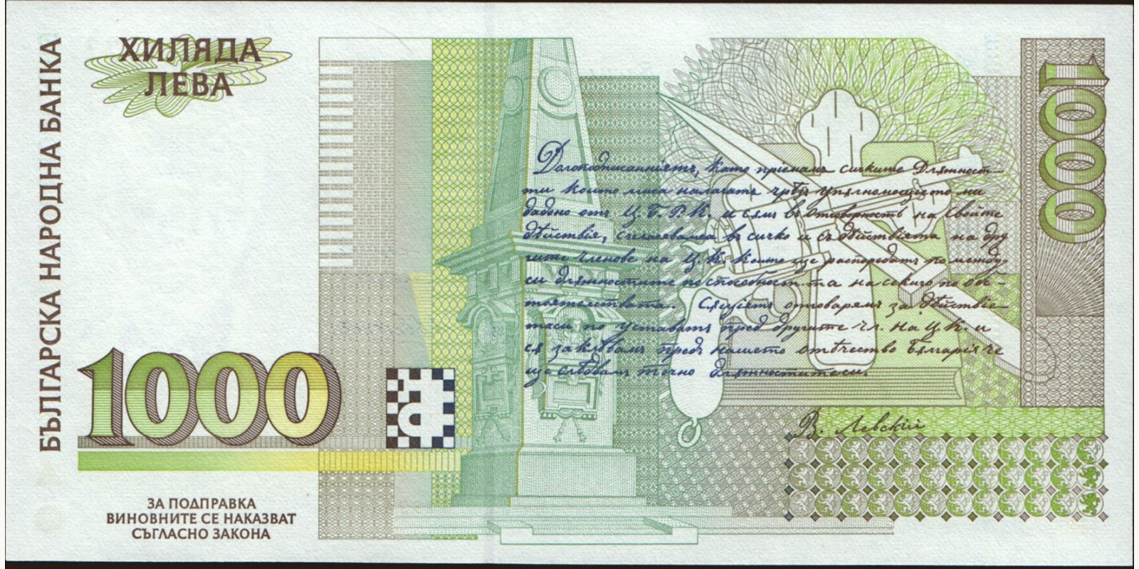 1000 leva Bulgaria 1994 — Back side