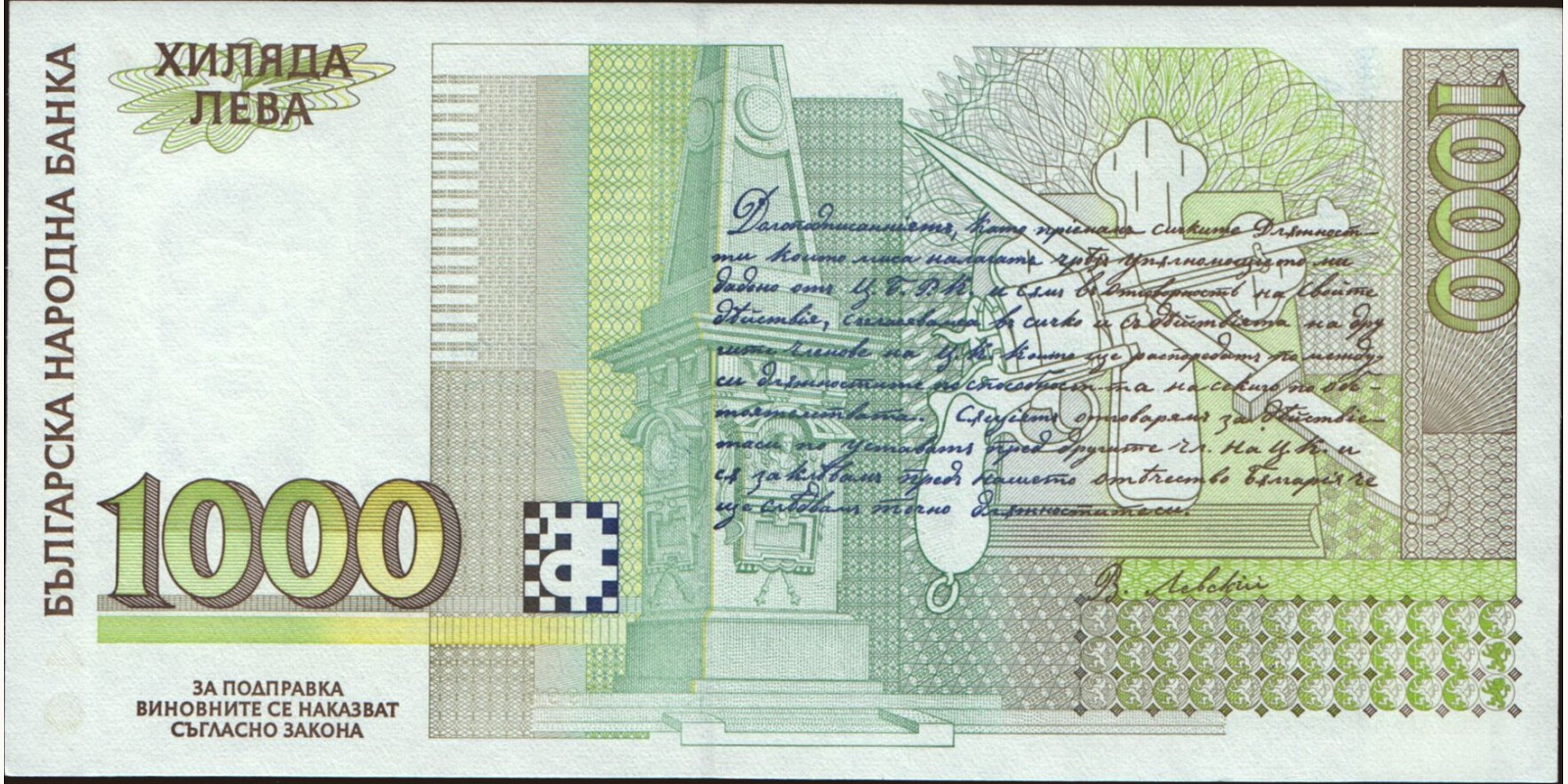 1000 leva Болгария 1996 — Оборотная сторона