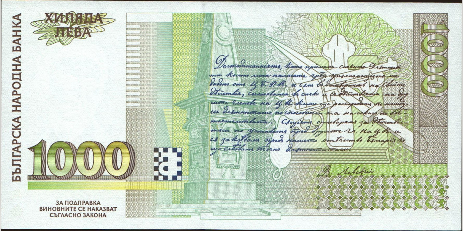 1000 leva Bulgaria 1997 — Back side
