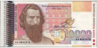 10000 leva 1996