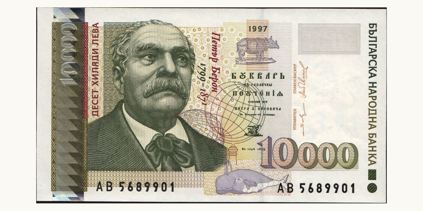 10000 leva Болгария 1997 — Лицевая сторона