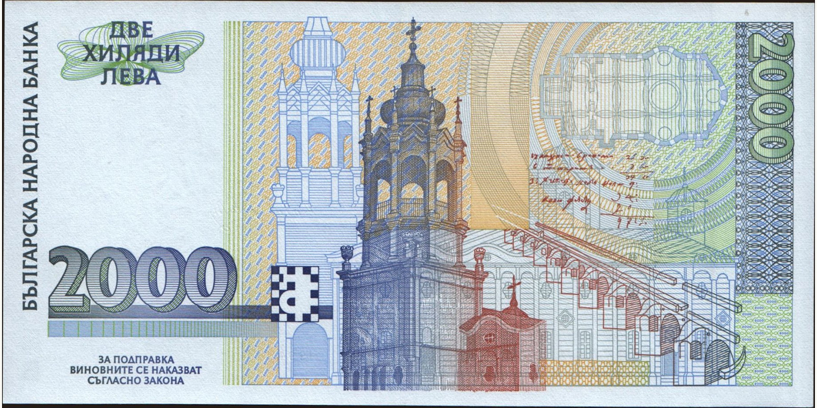 1994 leva Болгария 2000 — Оборотная сторона