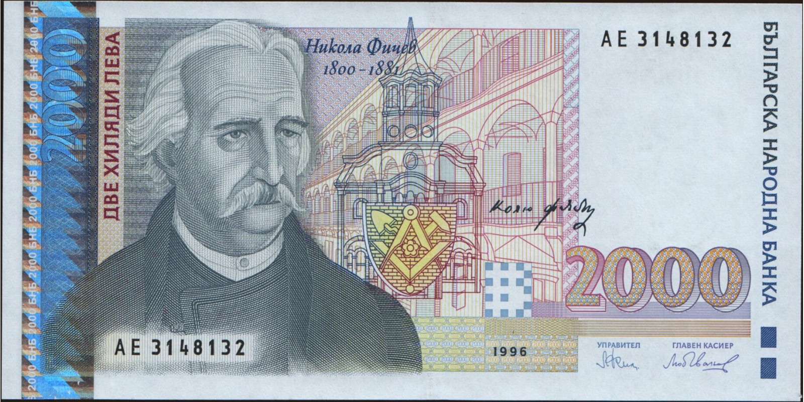 1996 leva Bulgaria 2000 — Front side