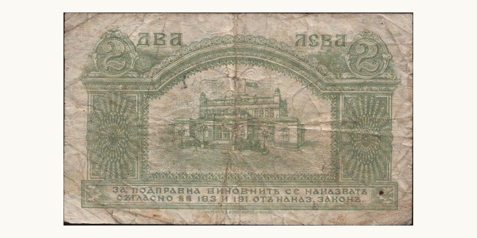 2 leva Bulgaria 1920 — Back side