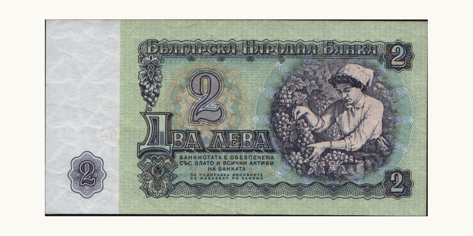 2 leva Болгария 1962 — Оборотная сторона