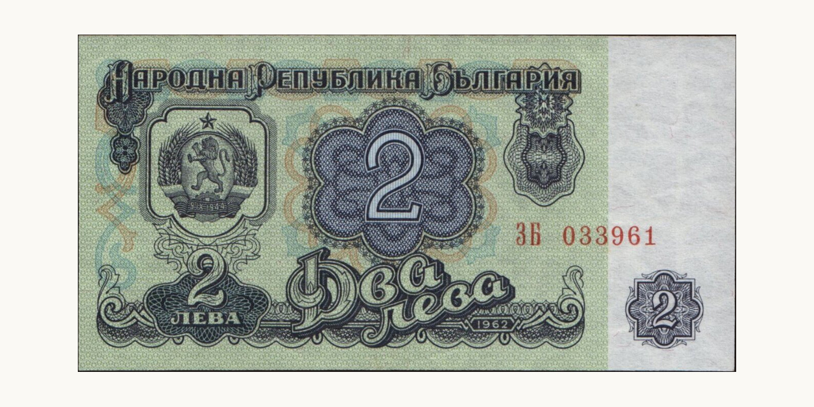 2 leva 1962