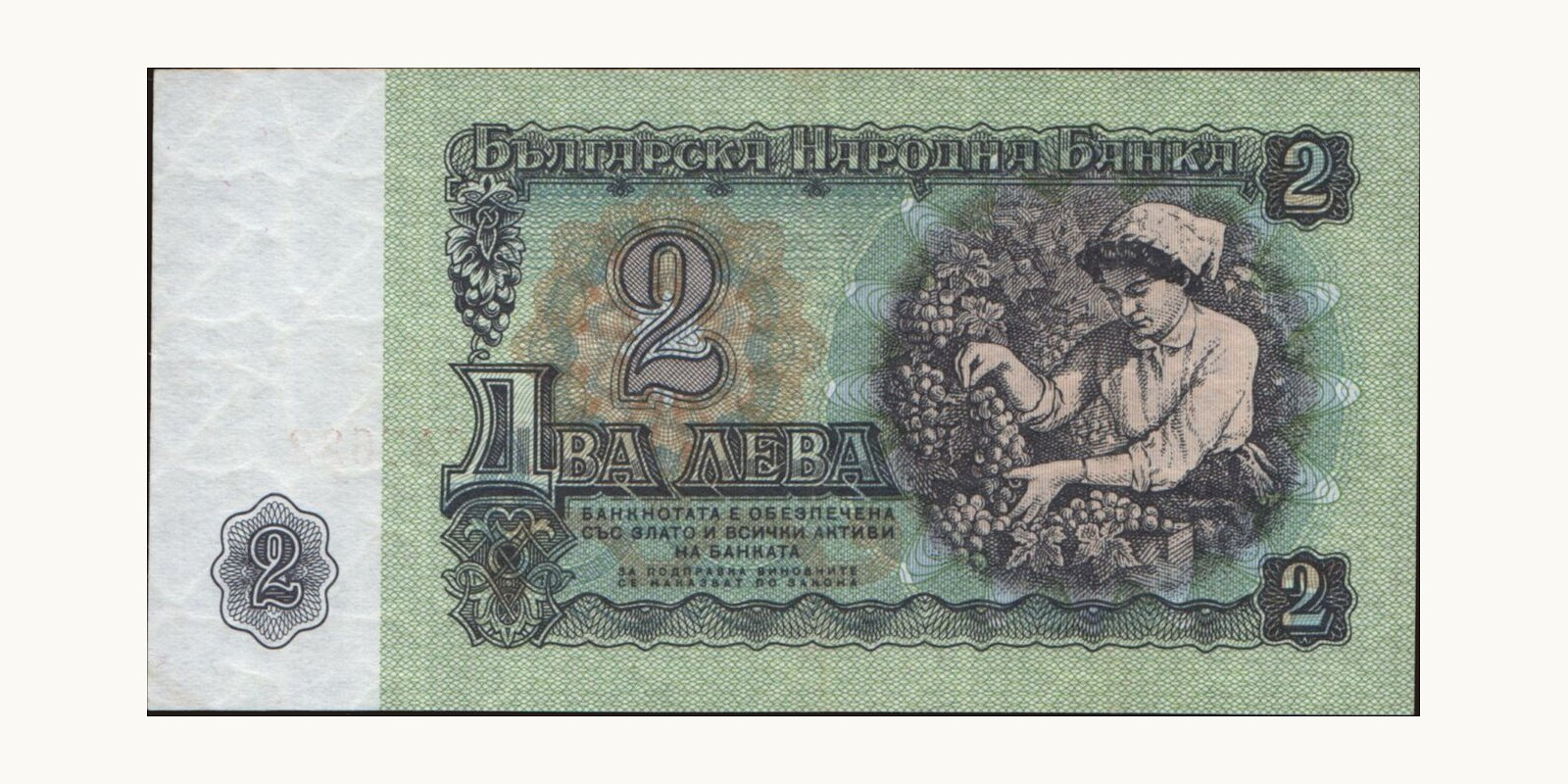 2 leva Bulgaria 1974 — Back side
