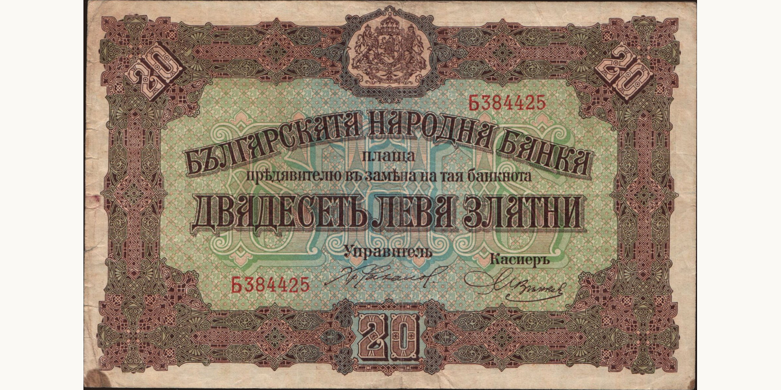 20 leva 1917