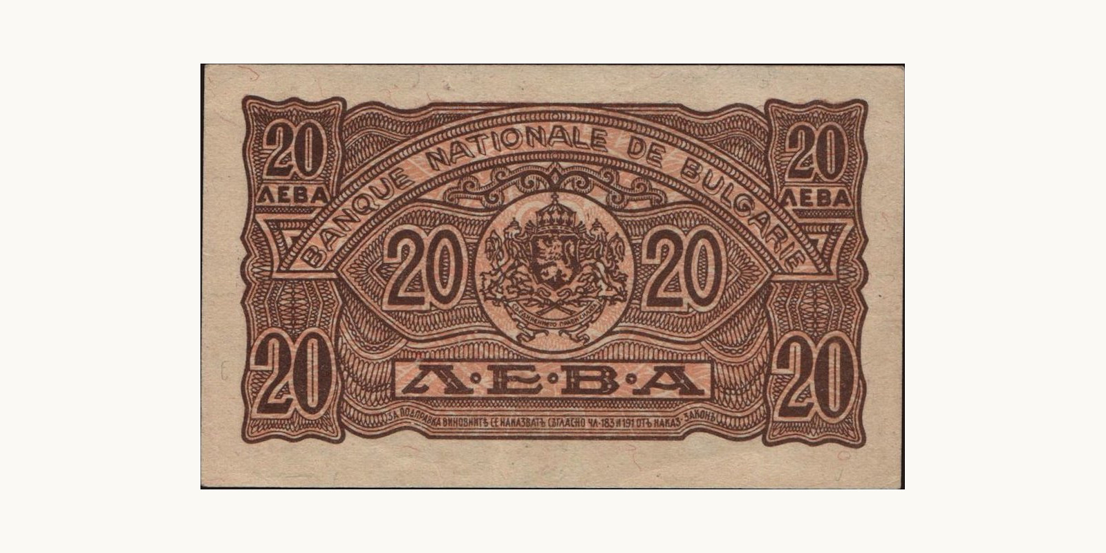 20 leva Bulgaria 1944 — Back side