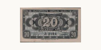 20 leva 1947