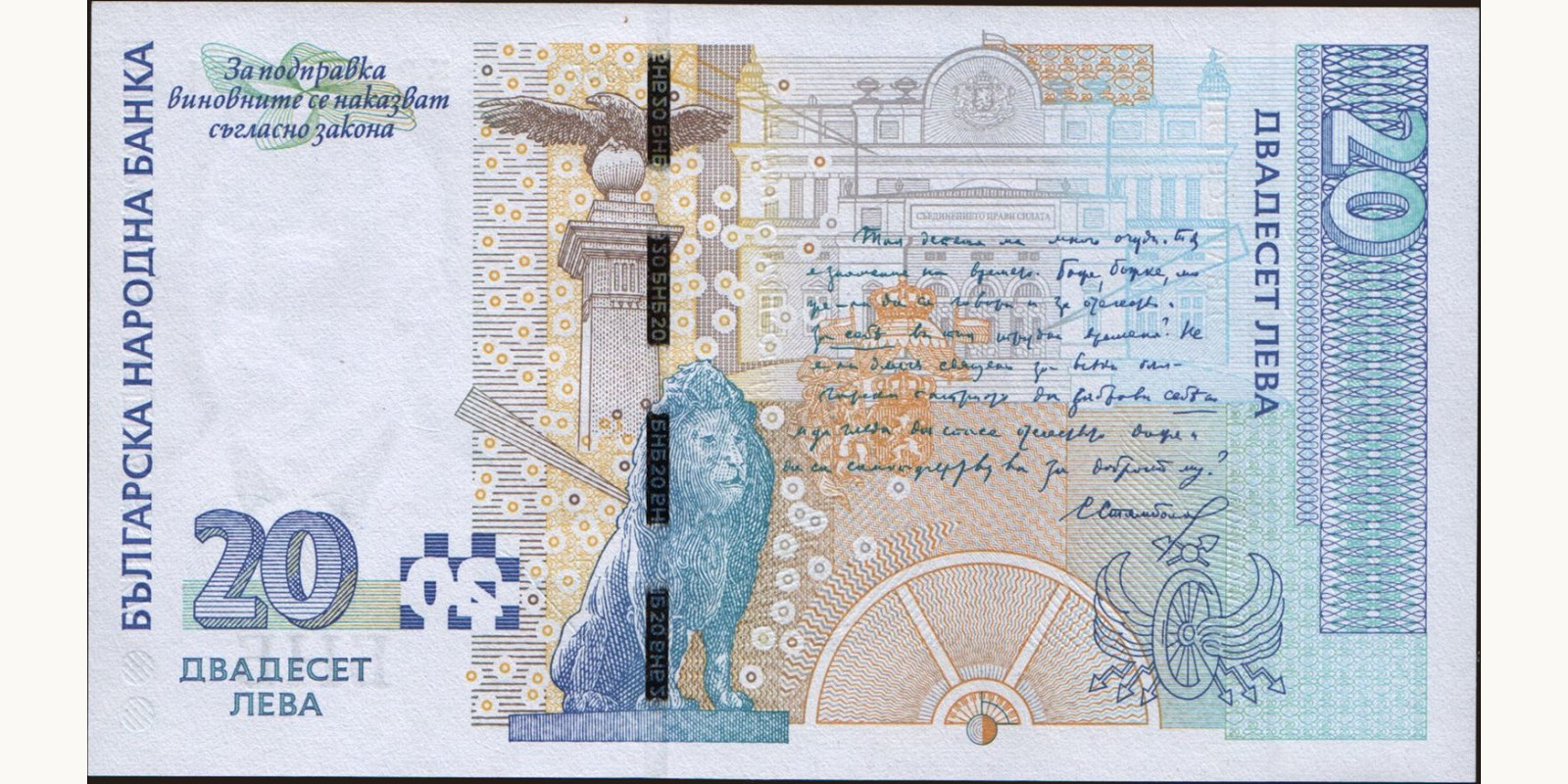 20 leva Bulgaria 2007 — Back side