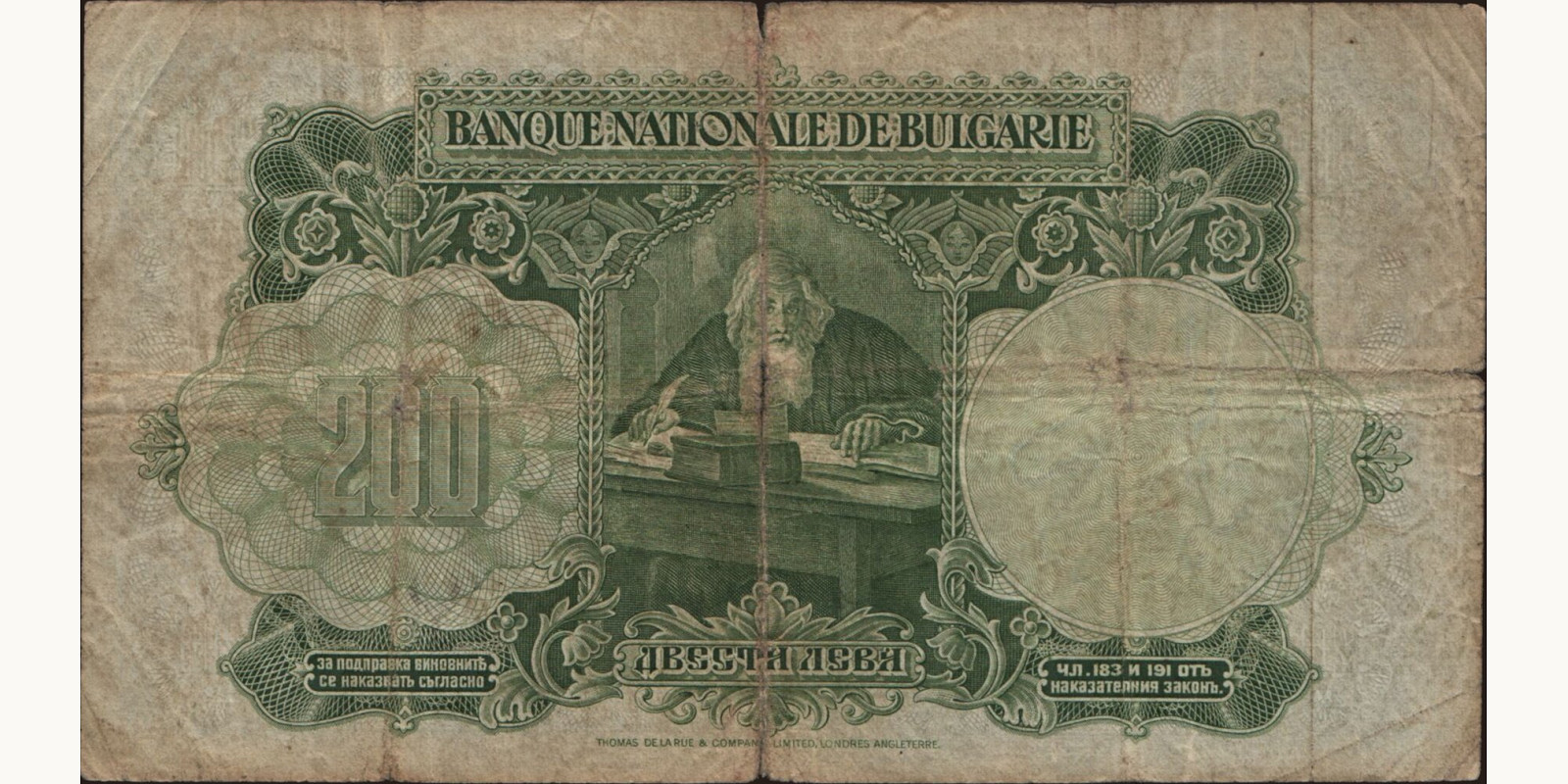 200 leva Bulgaria 1929 — Back side