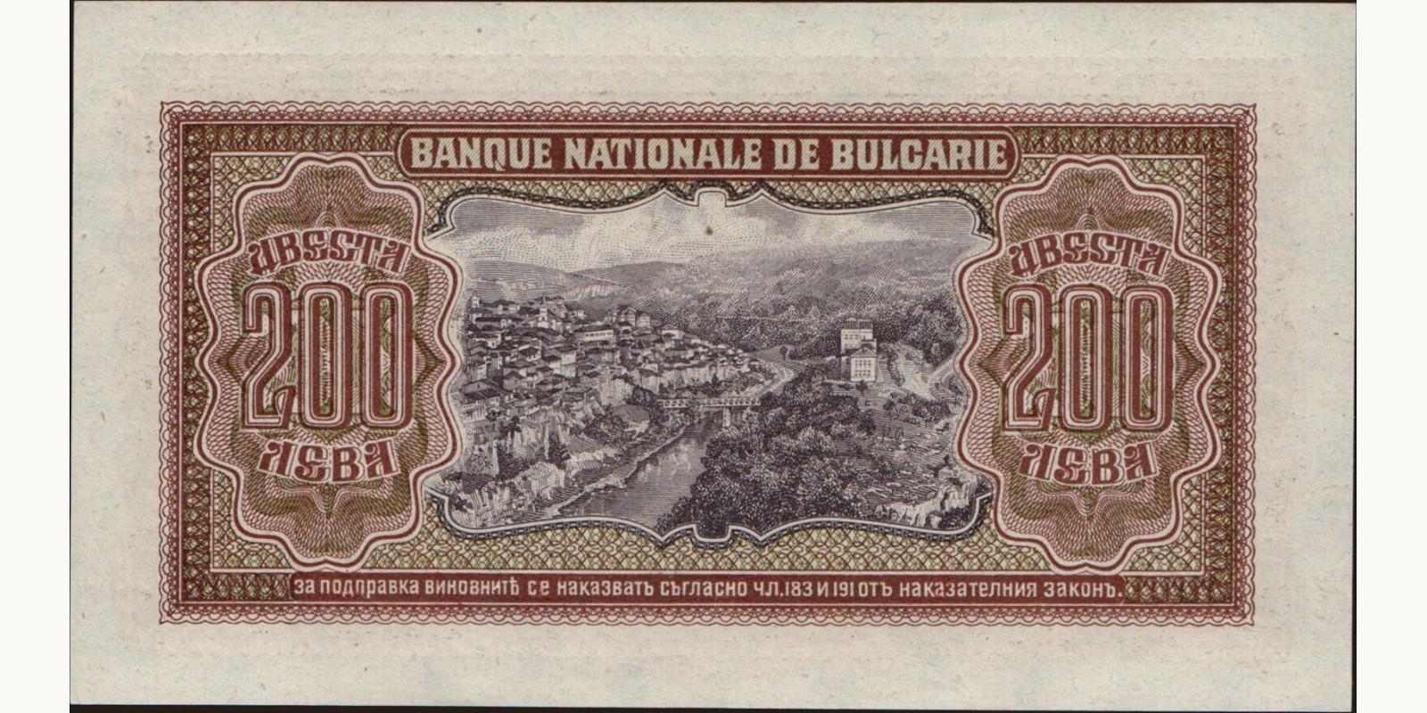 200 leva Bulgaria 1943 — Back side
