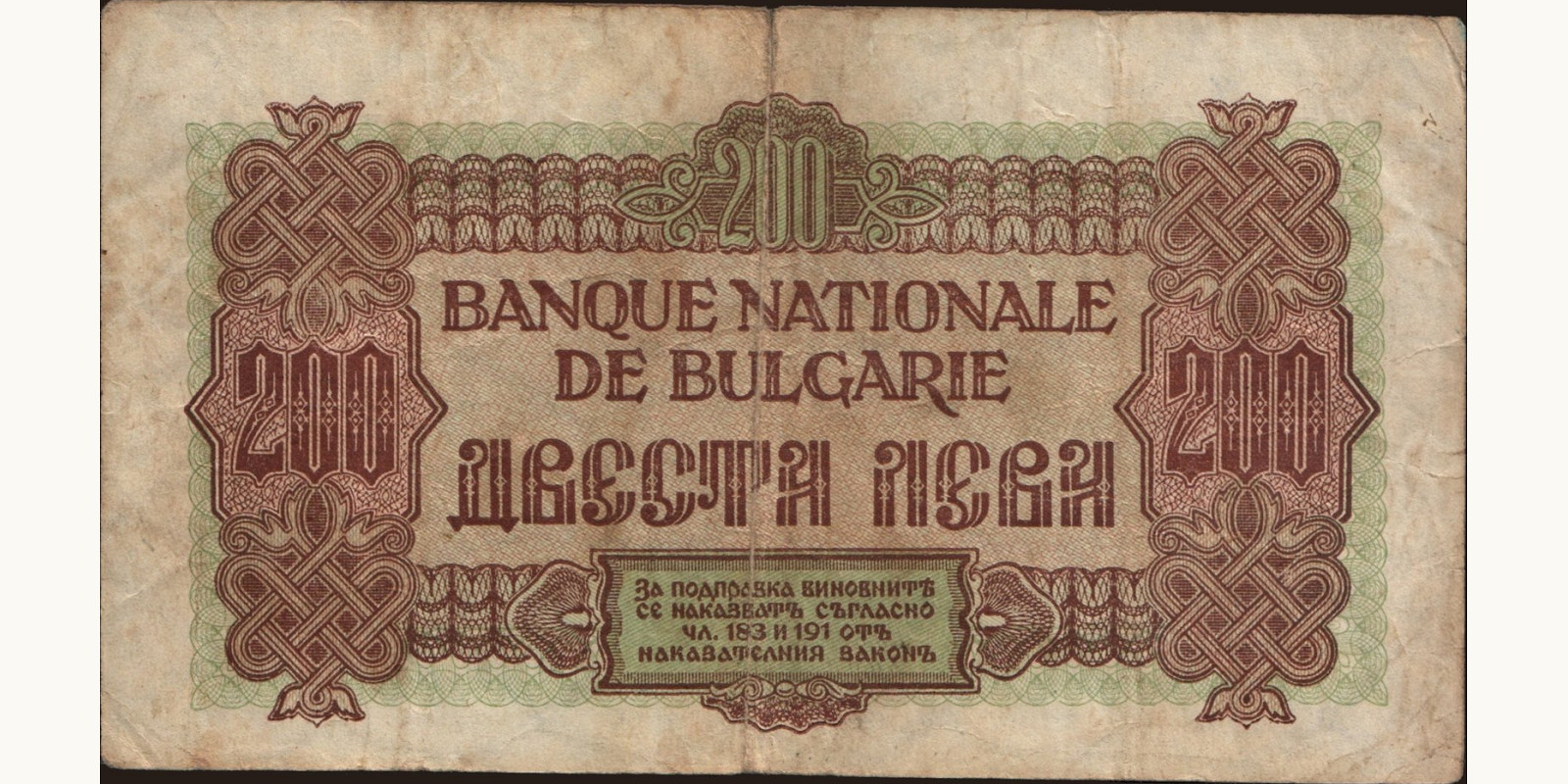 200 leva Bulgaria 1945 — Back side