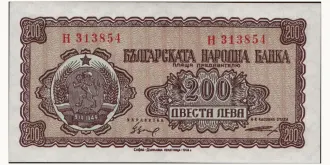 200 leva 1948