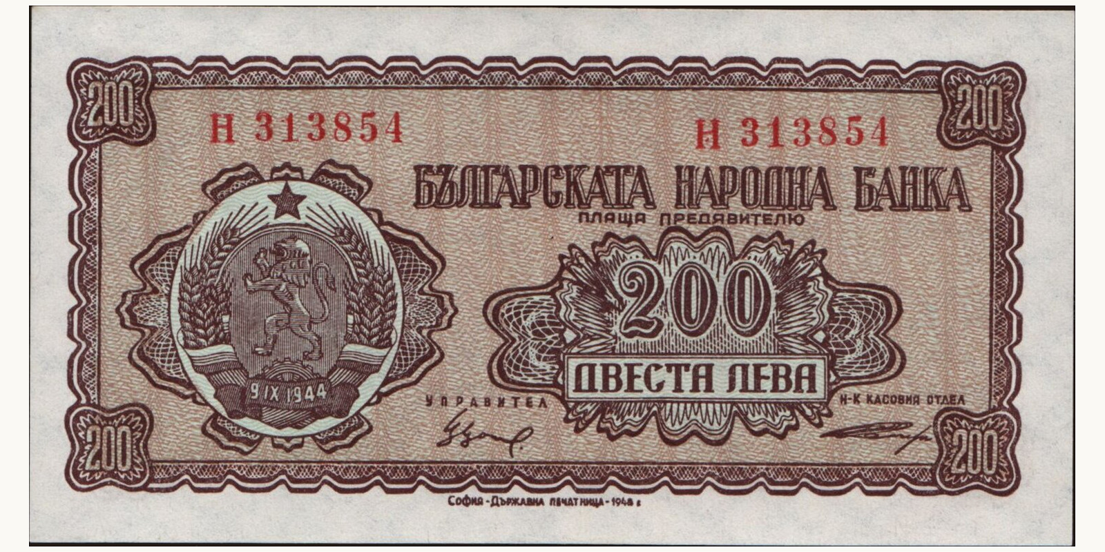 200 leva Bulgaria 1948 — Front side