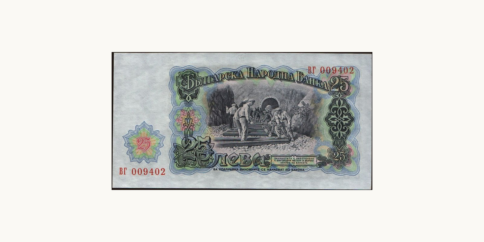 25 leva Болгария 1951 — Лицевая сторона