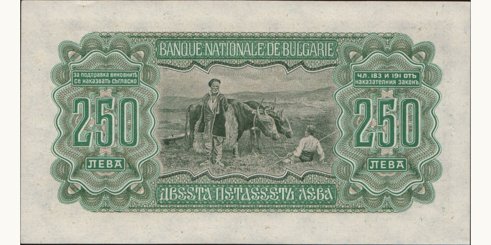 250 leva Болгария 1943 — Оборотная сторона